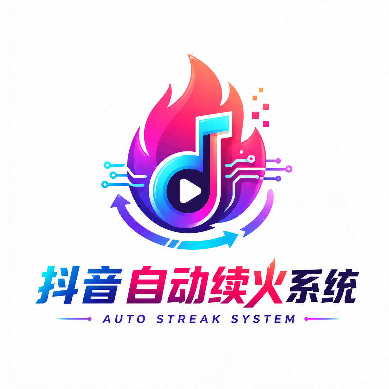 诗雨续火系统